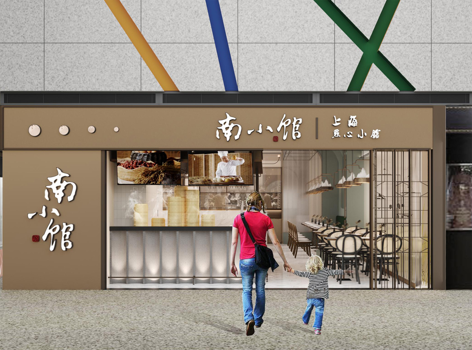 南小馆
